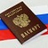 Торжественная церемония вручения паспортов гражданина РФ