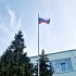 Церемония поднятия Государственного флага Российской Федерации